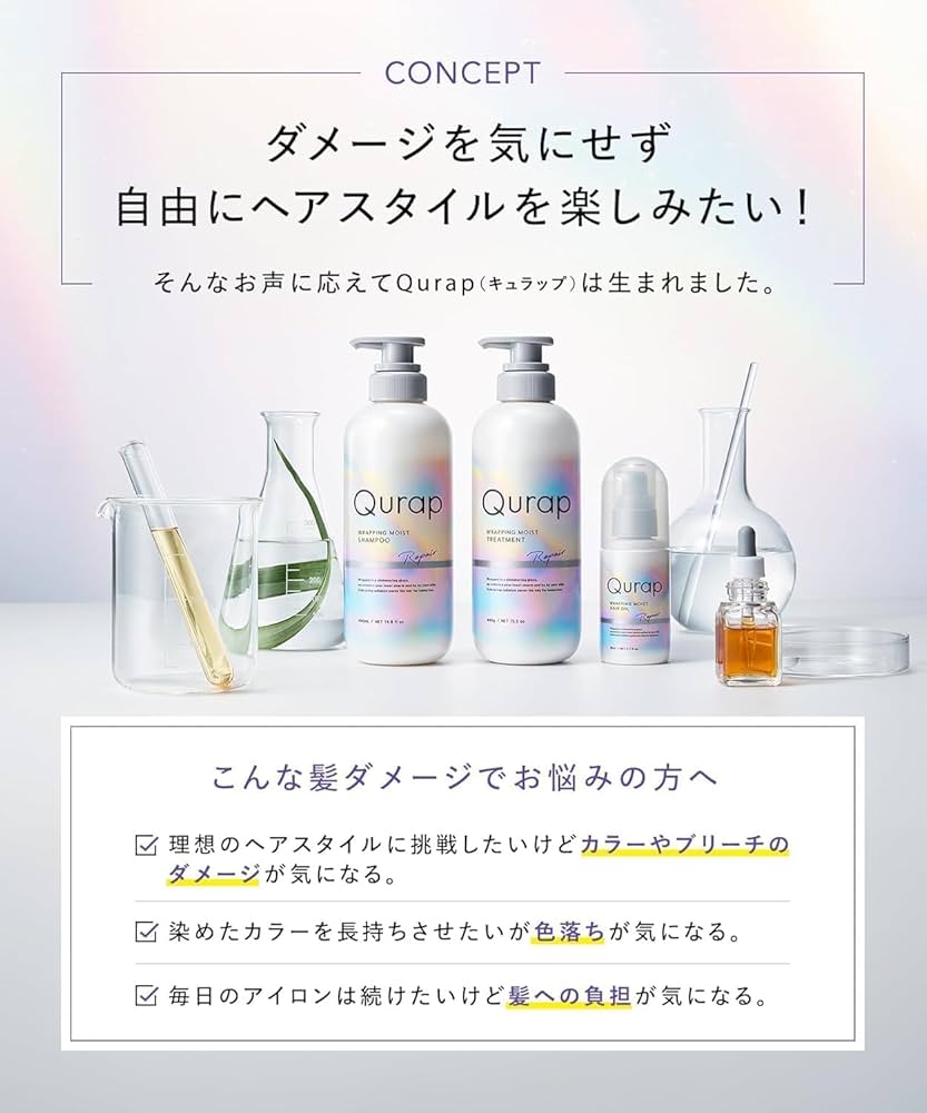 Amazon | Qurap キュラップ ヘアオイル 【ラッピングモイスト